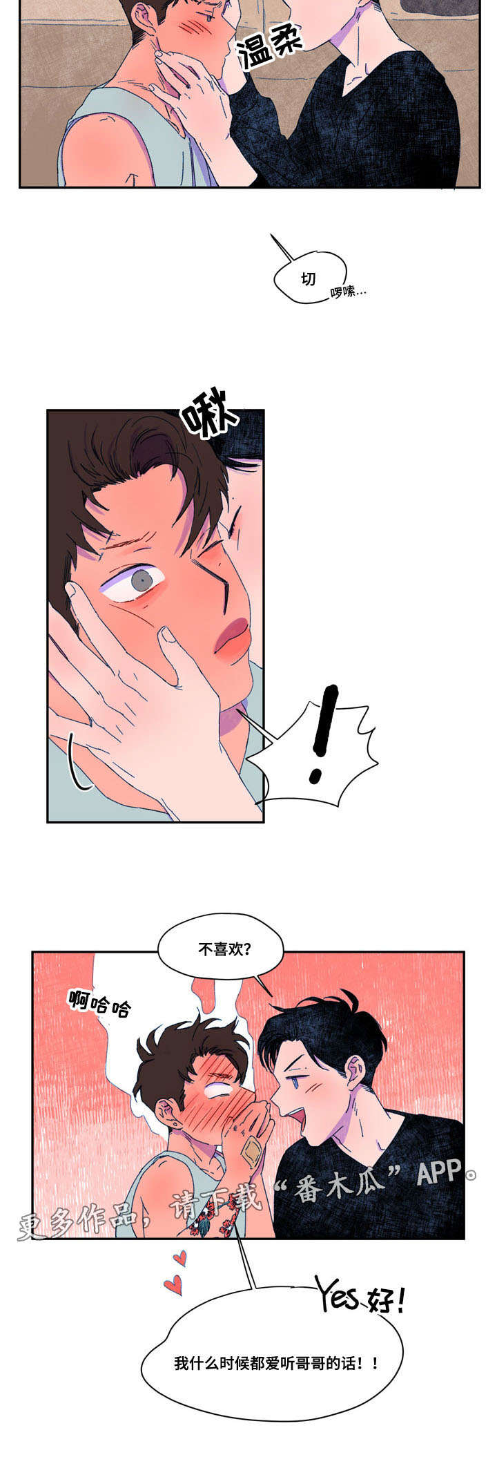 第32章：表白3