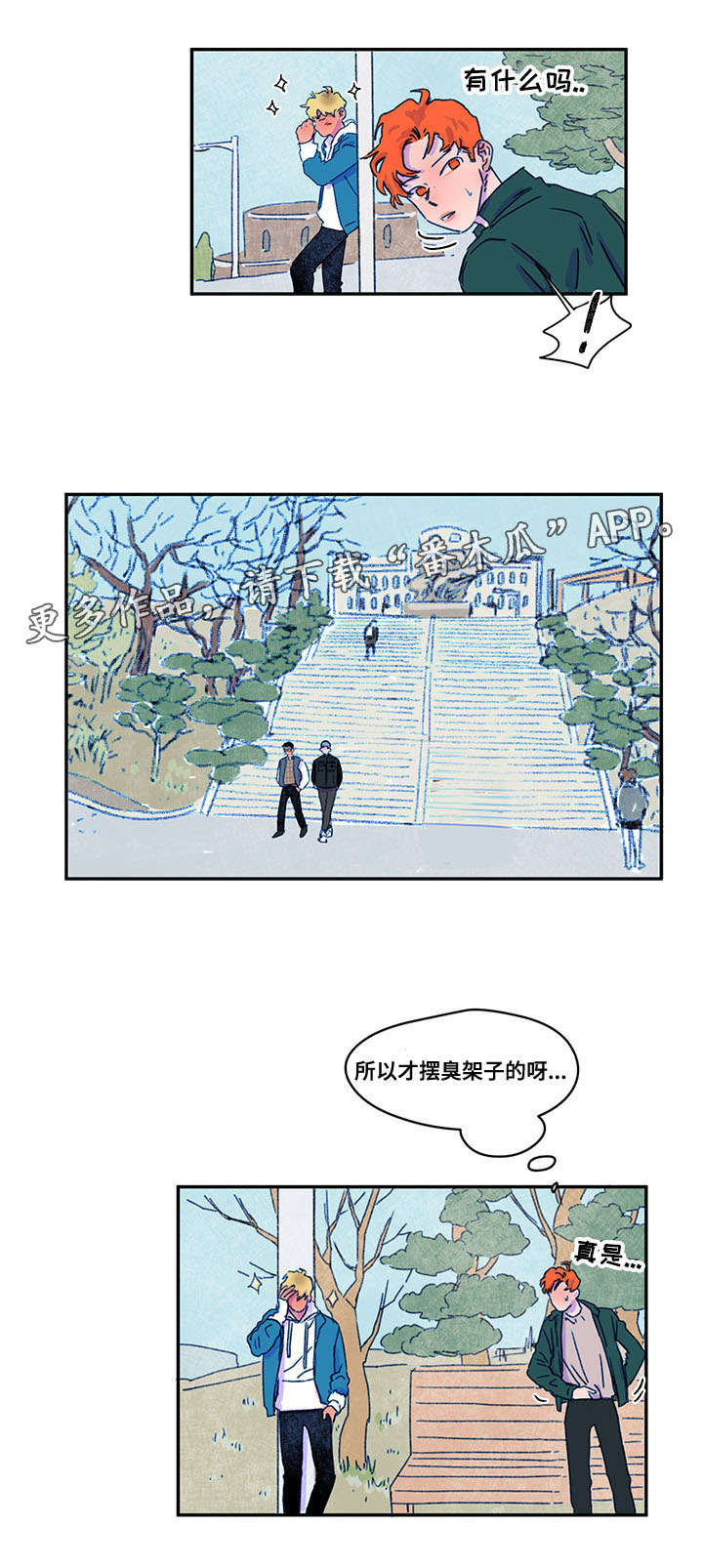 第21章：交往2