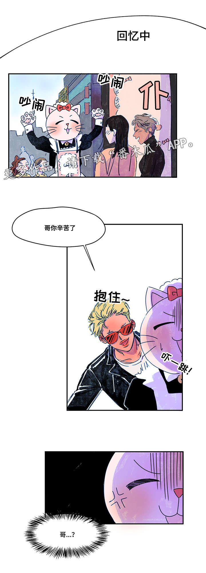 第35章：撞见8