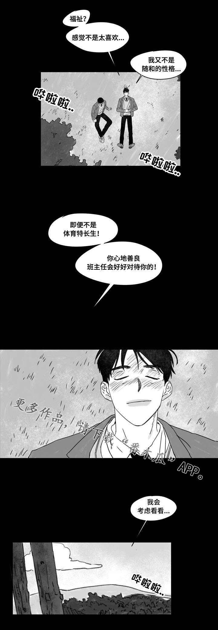 第25章：陪伴11