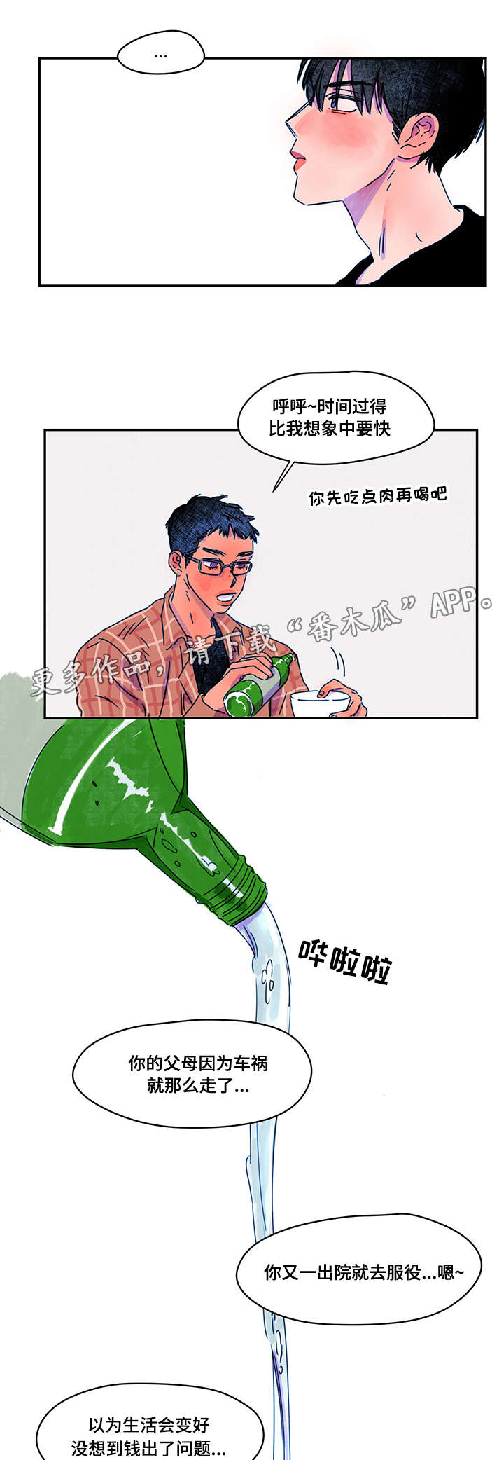 第7章：对饮10