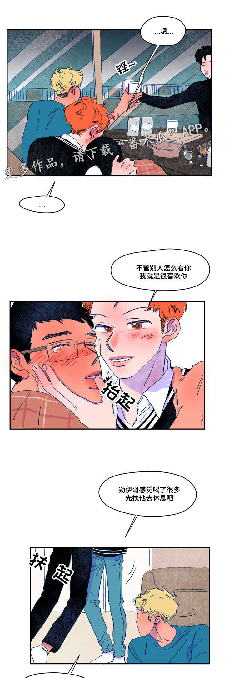 第14章：喝醉4