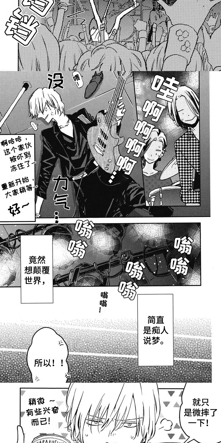 第1章：乐队4