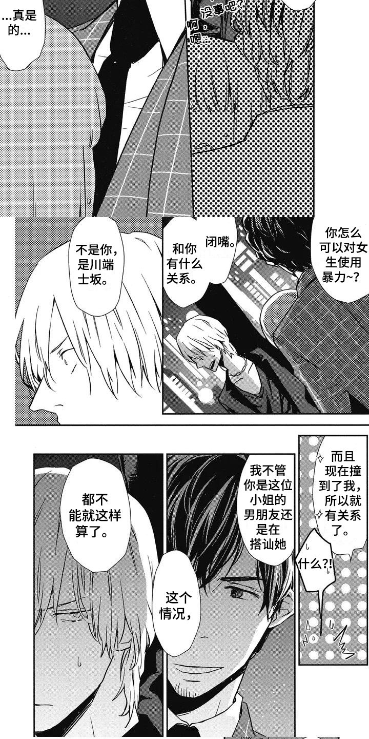 第2章：责怪2