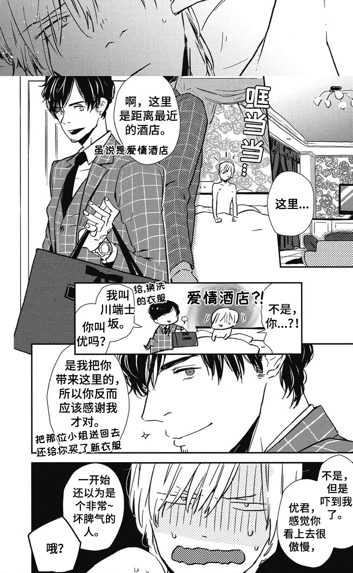 第2章：责怪5