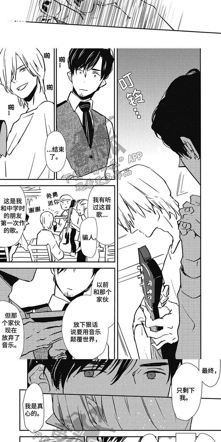 第5章：真心2