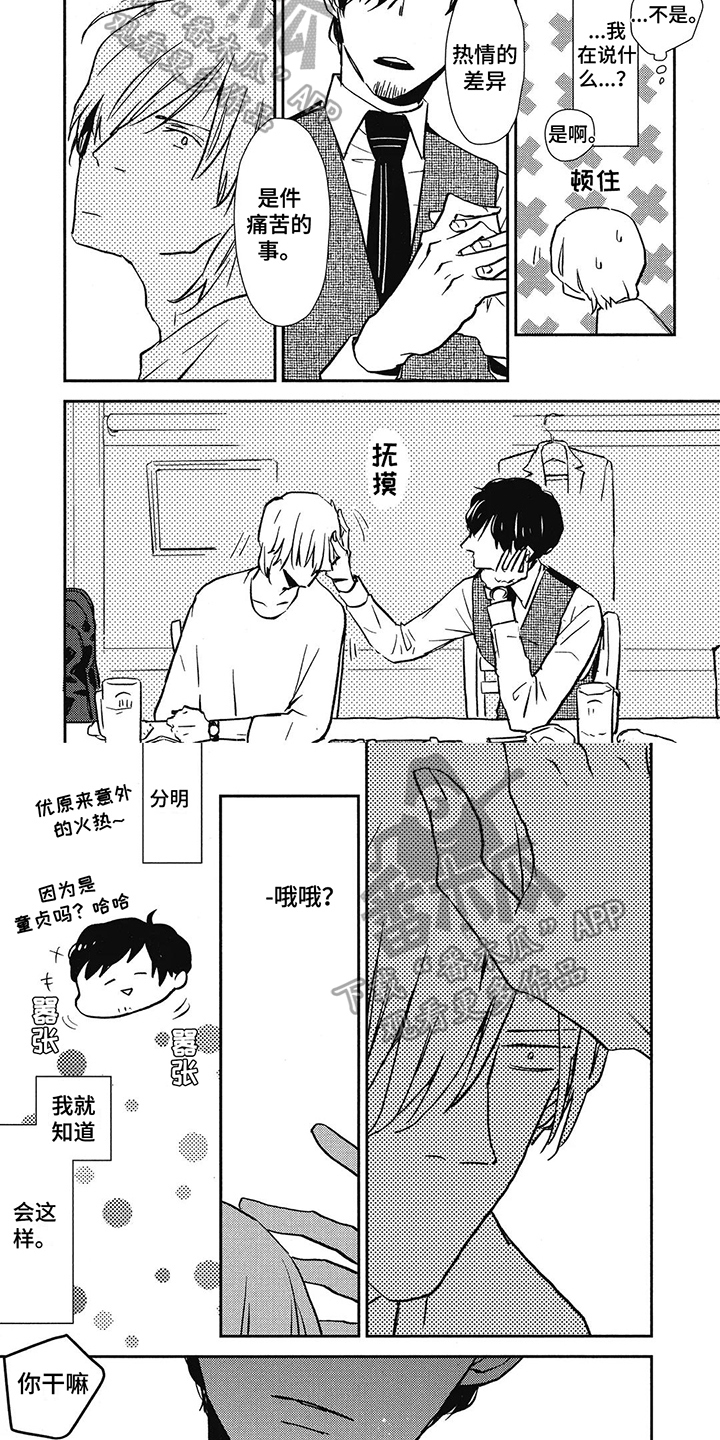第5章：真心3