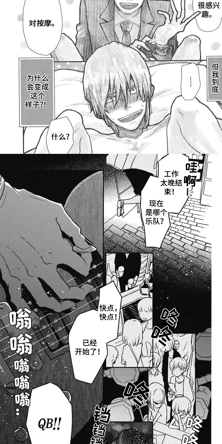第1章：乐队1