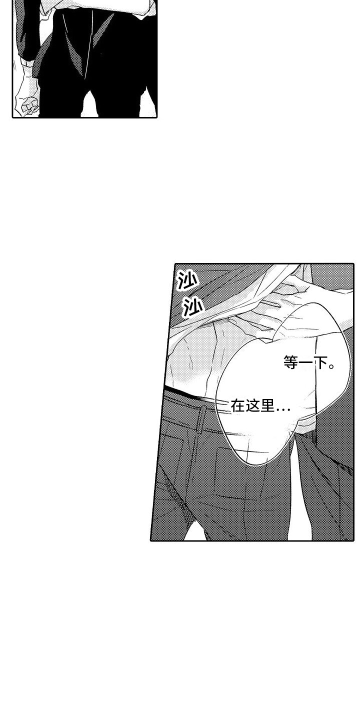 第22章：顺利交往  2