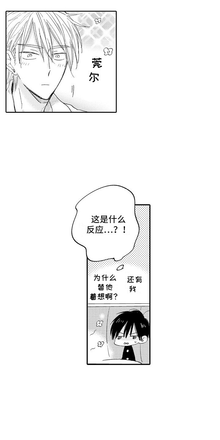 第8章：替他着想13
