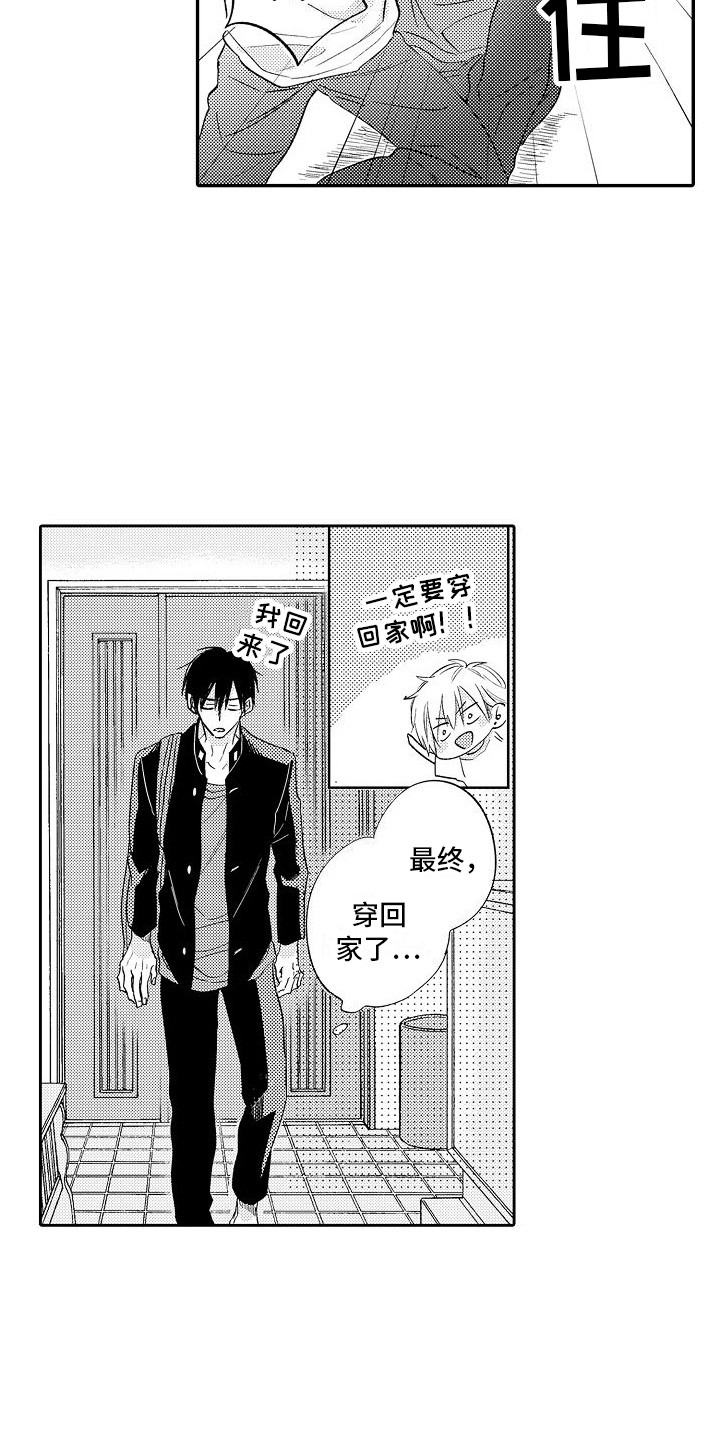 第23章：渣男  3