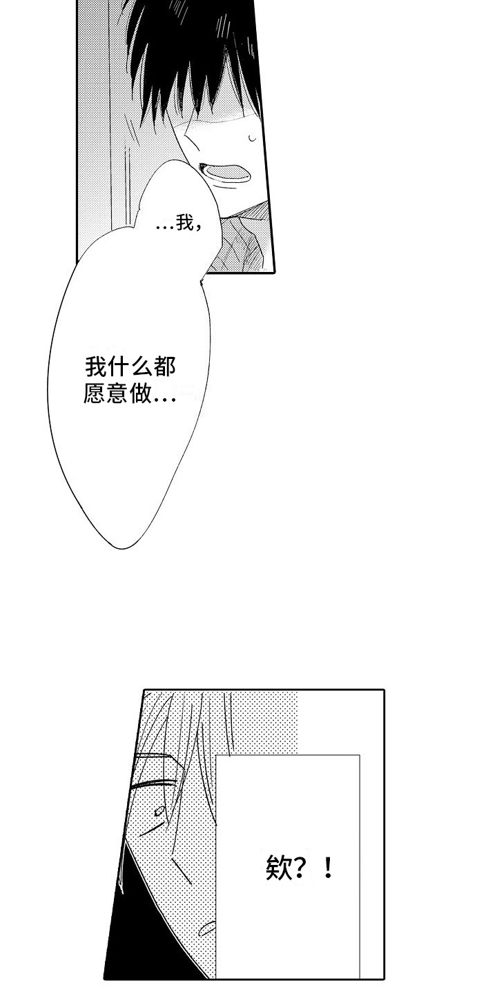 第3章：说错话了5