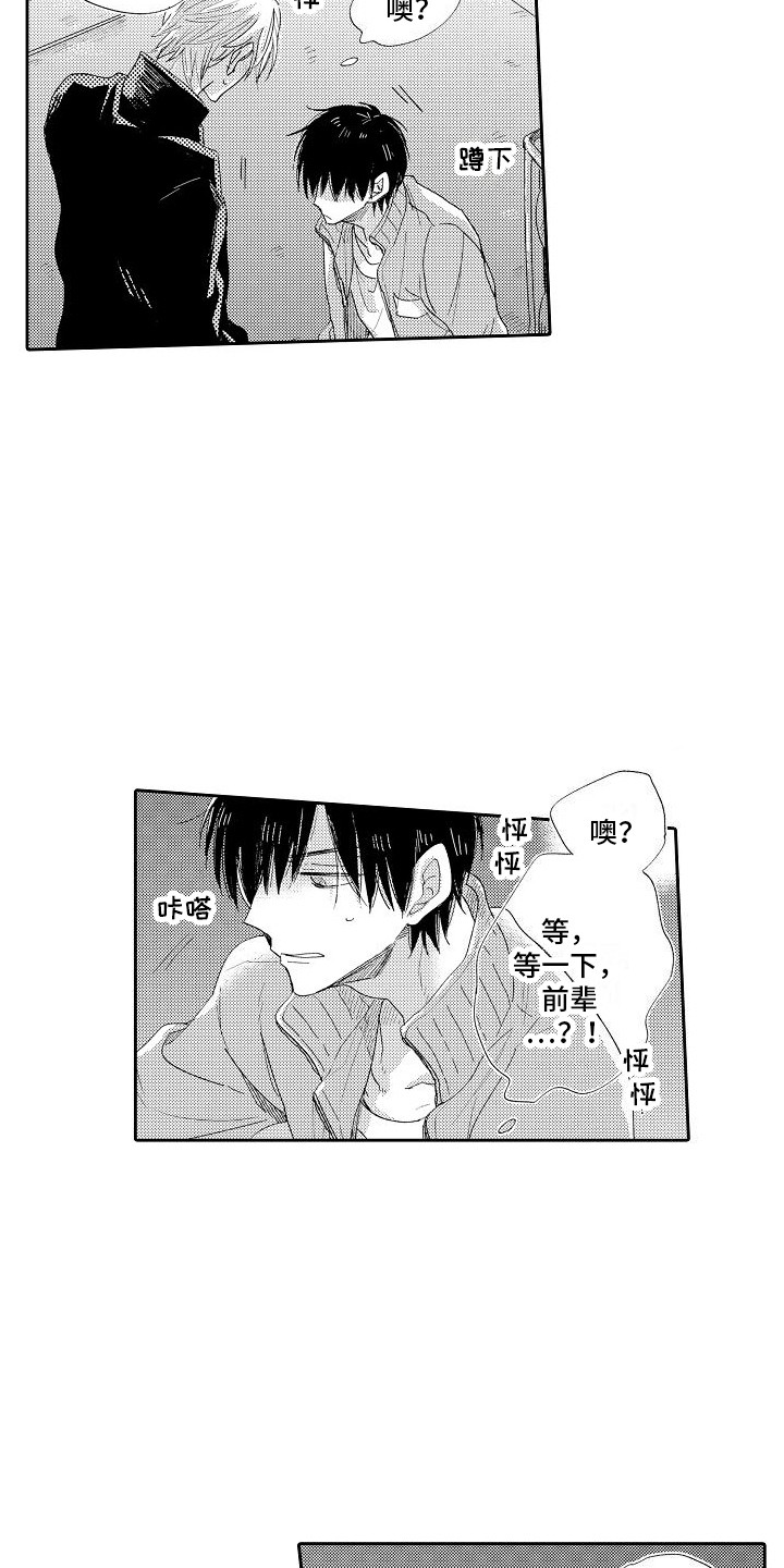 第3章：说错话了16