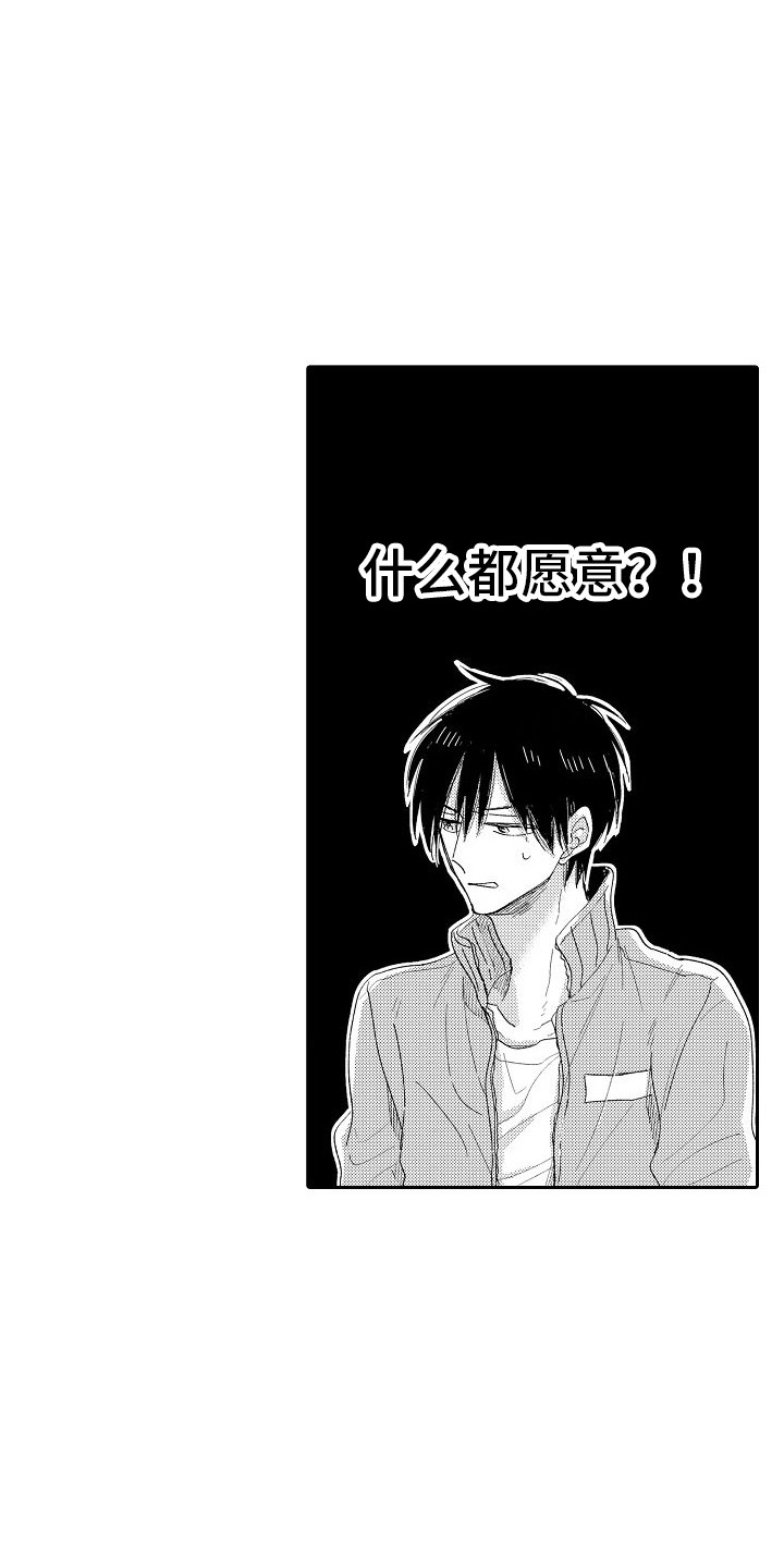 第3章：说错话了6