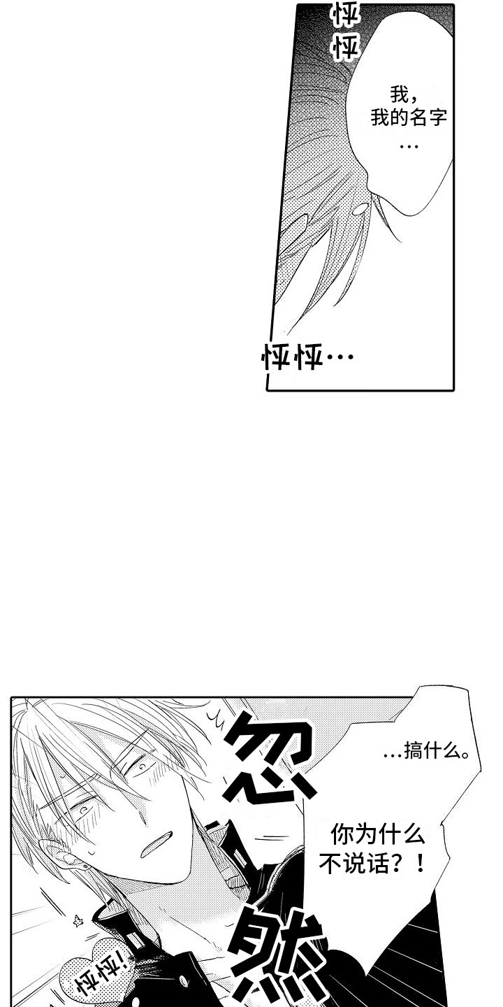 第3章：说错话了8