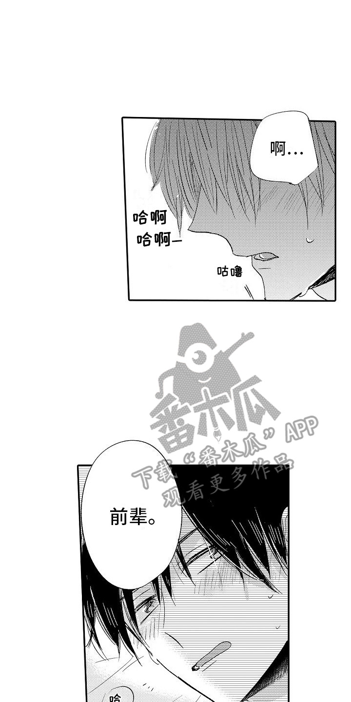 第20章：别小瞧我  6