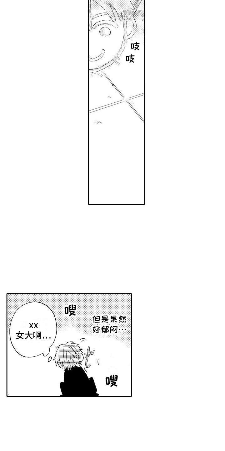 第14章：郁闷  8