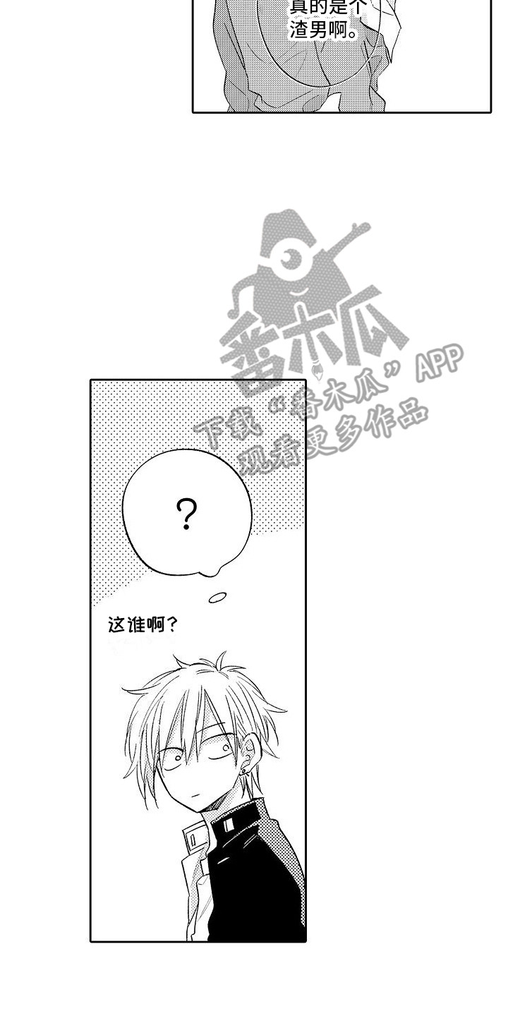 第23章：渣男  13