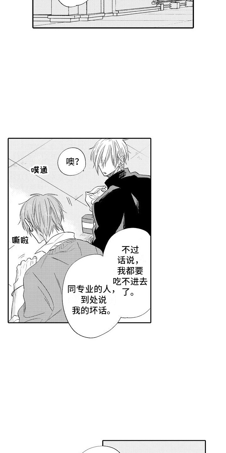 第24章：传言11