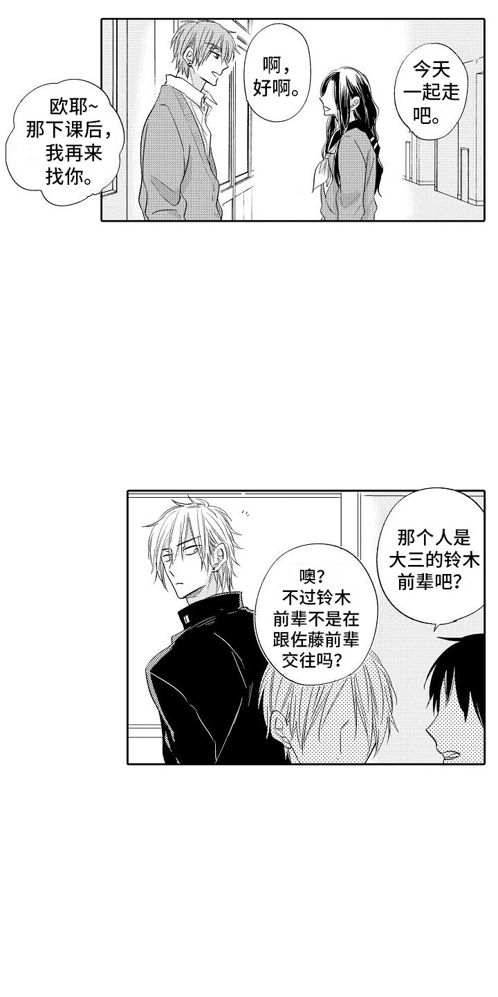 第23章：渣男  11
