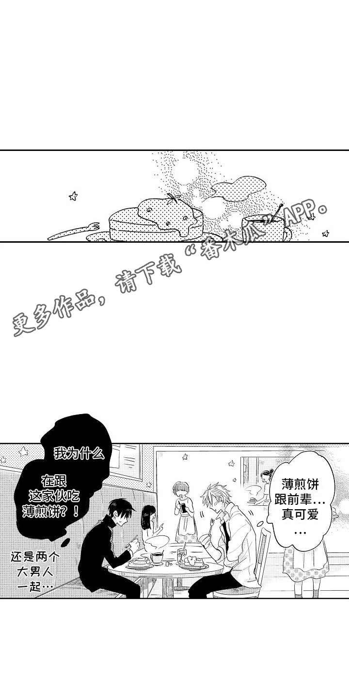 第8章：替他着想9