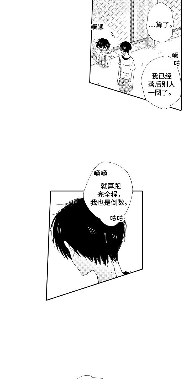 第1章： 初次相遇14