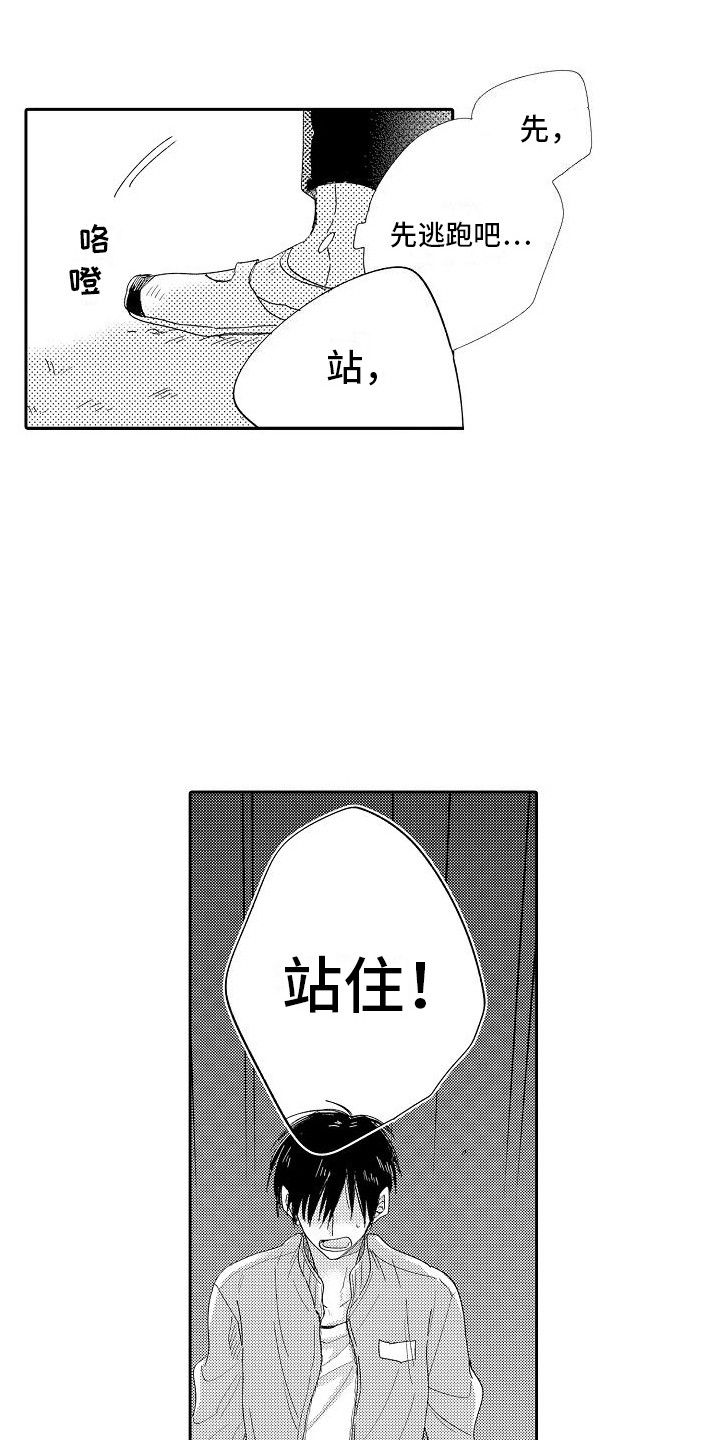 第3章：说错话了2