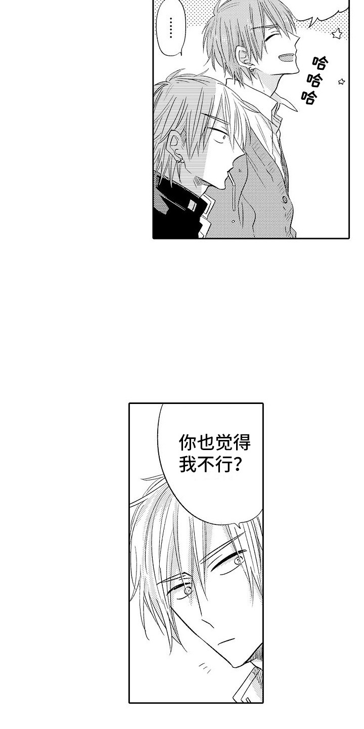 第24章：传言14