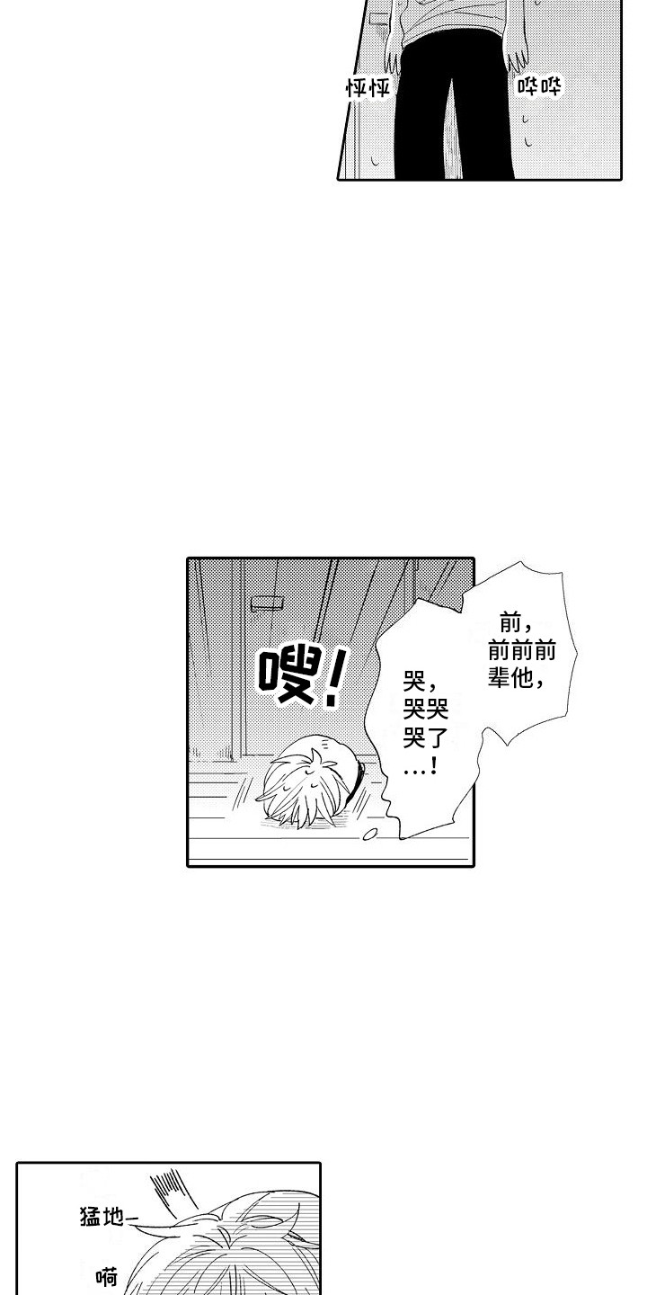 第6章：哭了10