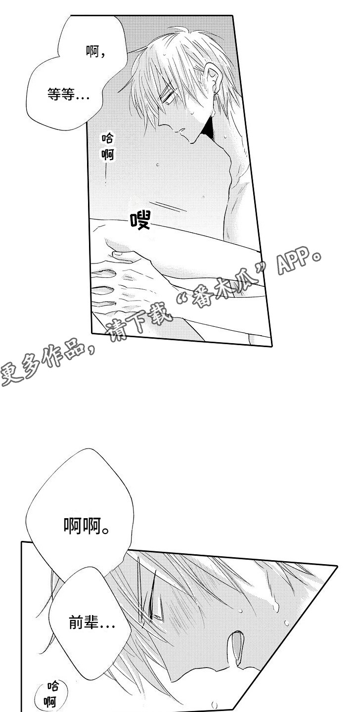 第20章：别小瞧我  9