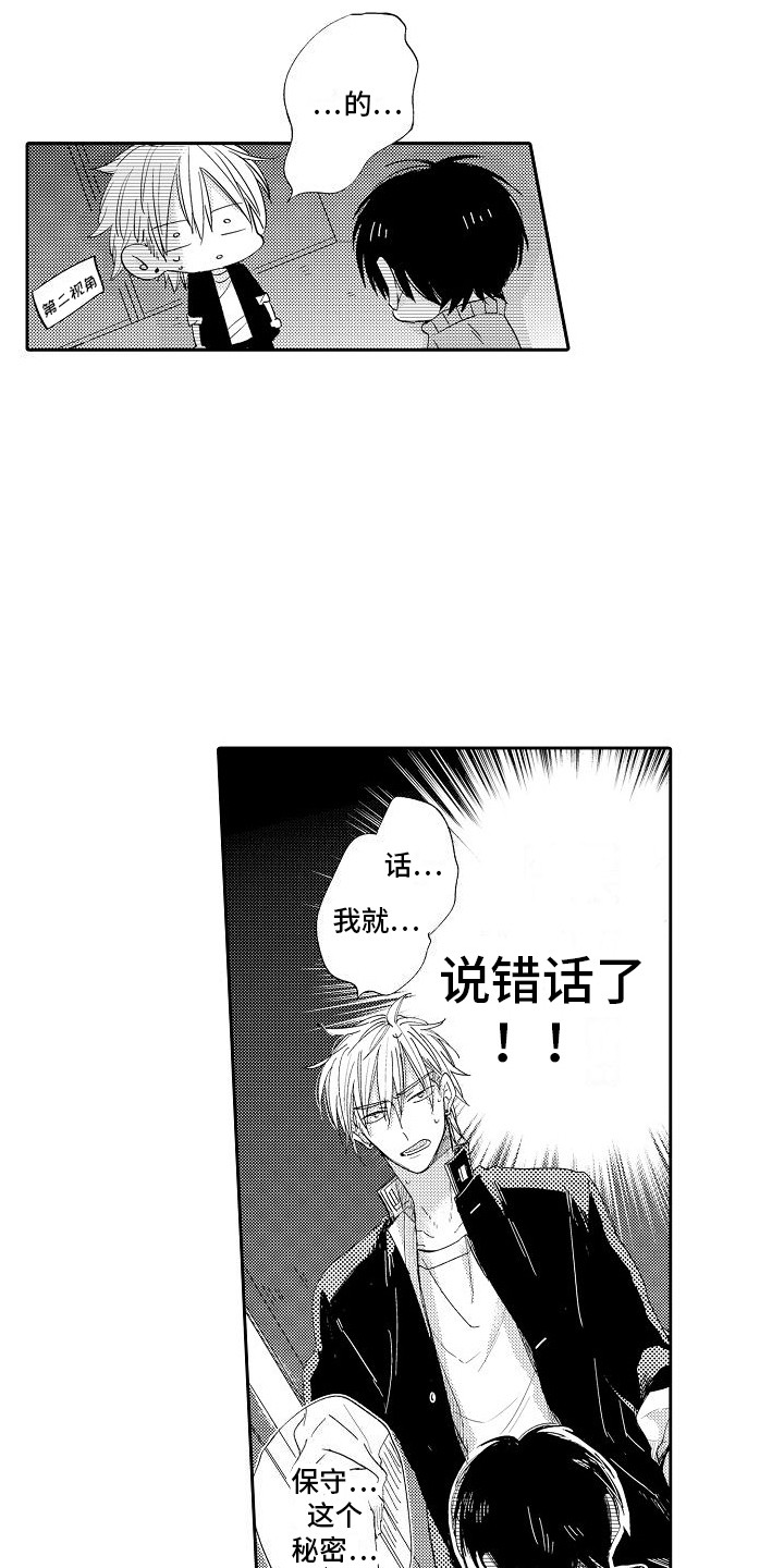 第3章：说错话了13