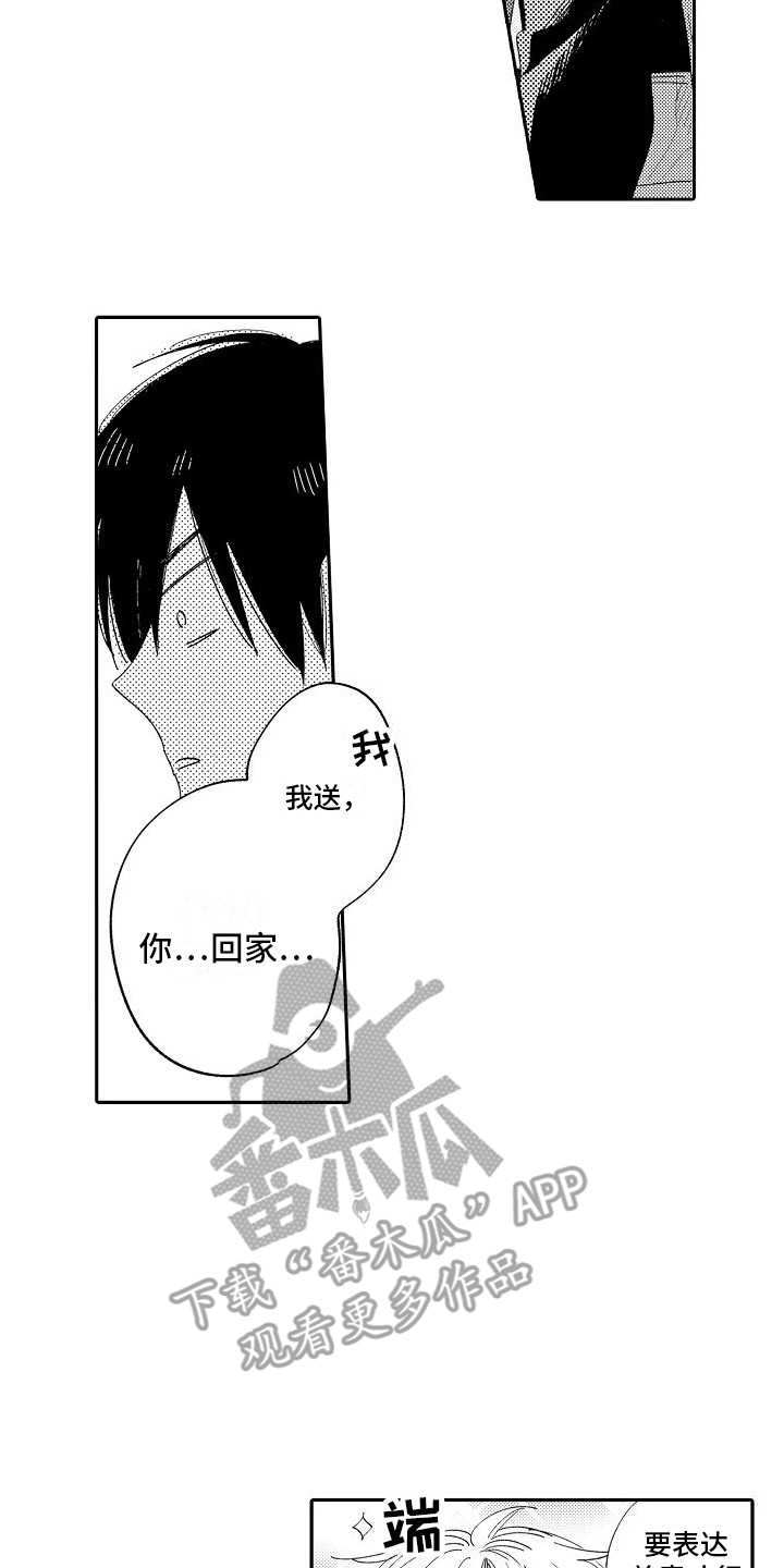 第7章： 道歉13