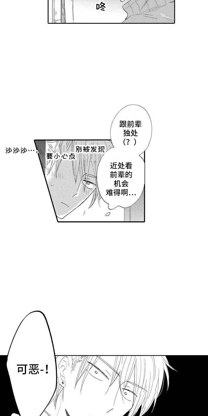 第2章：另一面11