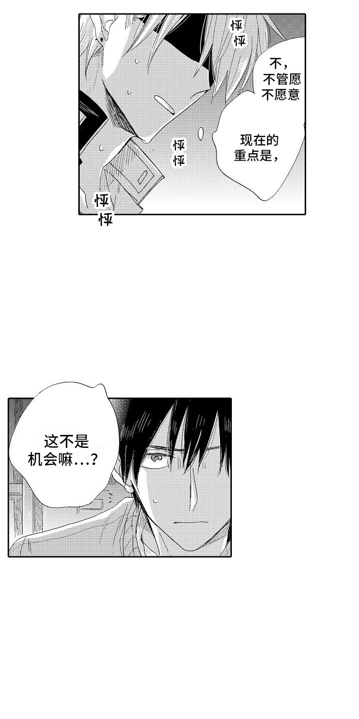 第3章：说错话了7