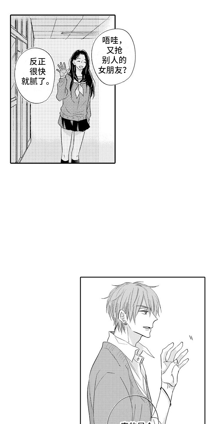 第23章：渣男  12