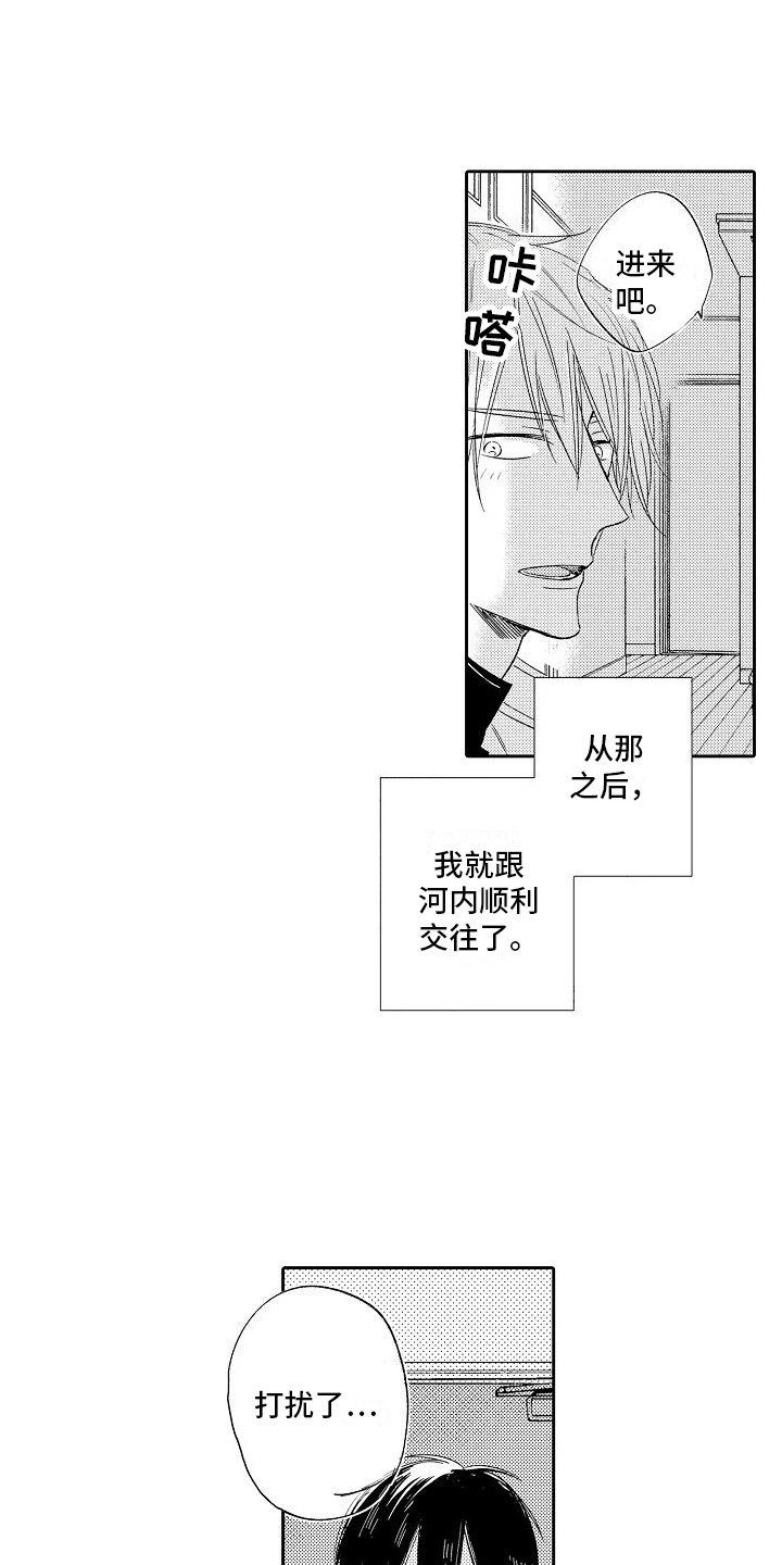 第22章：顺利交往  0