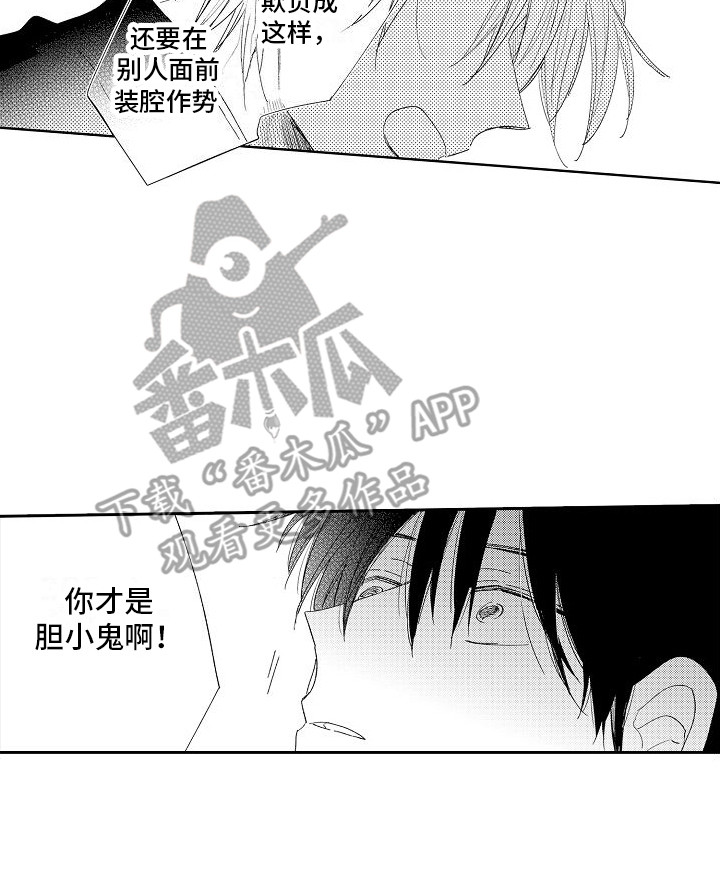 第5章：胆小鬼15