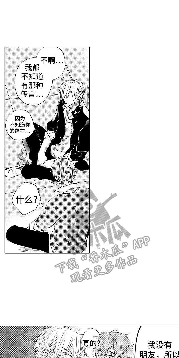 第24章：传言15