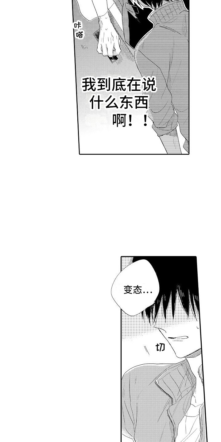 第3章：说错话了14