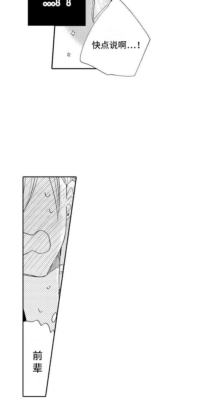 第3章：说错话了11