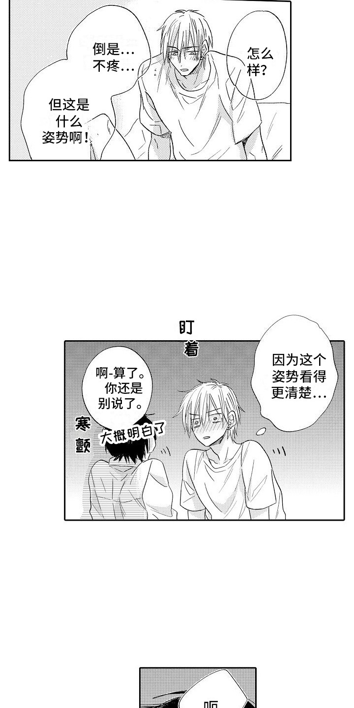 第20章：别小瞧我  1