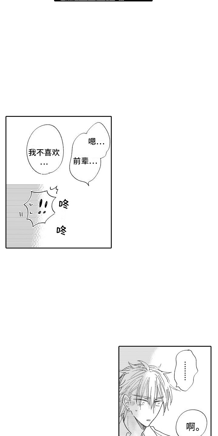 第8章：替他着想11