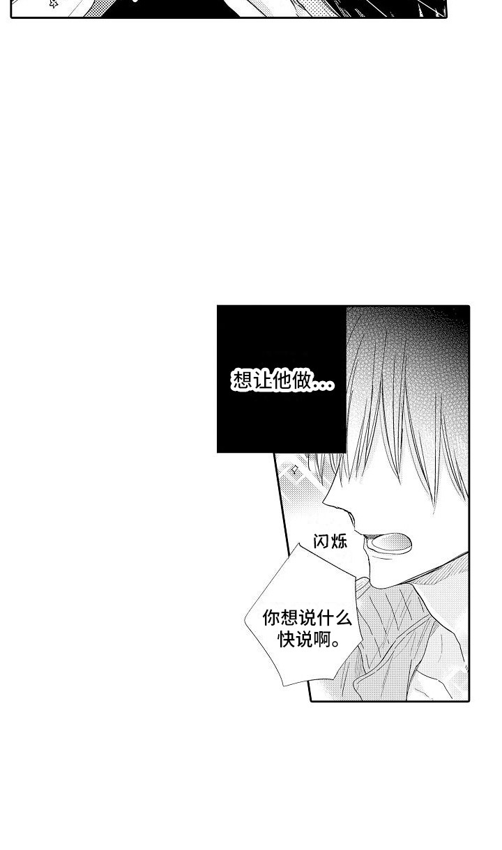 第3章：说错话了9