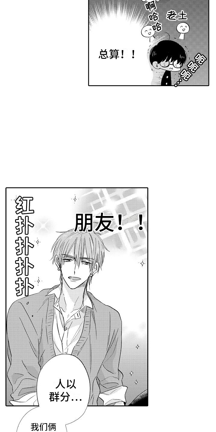 第25章：朋友2