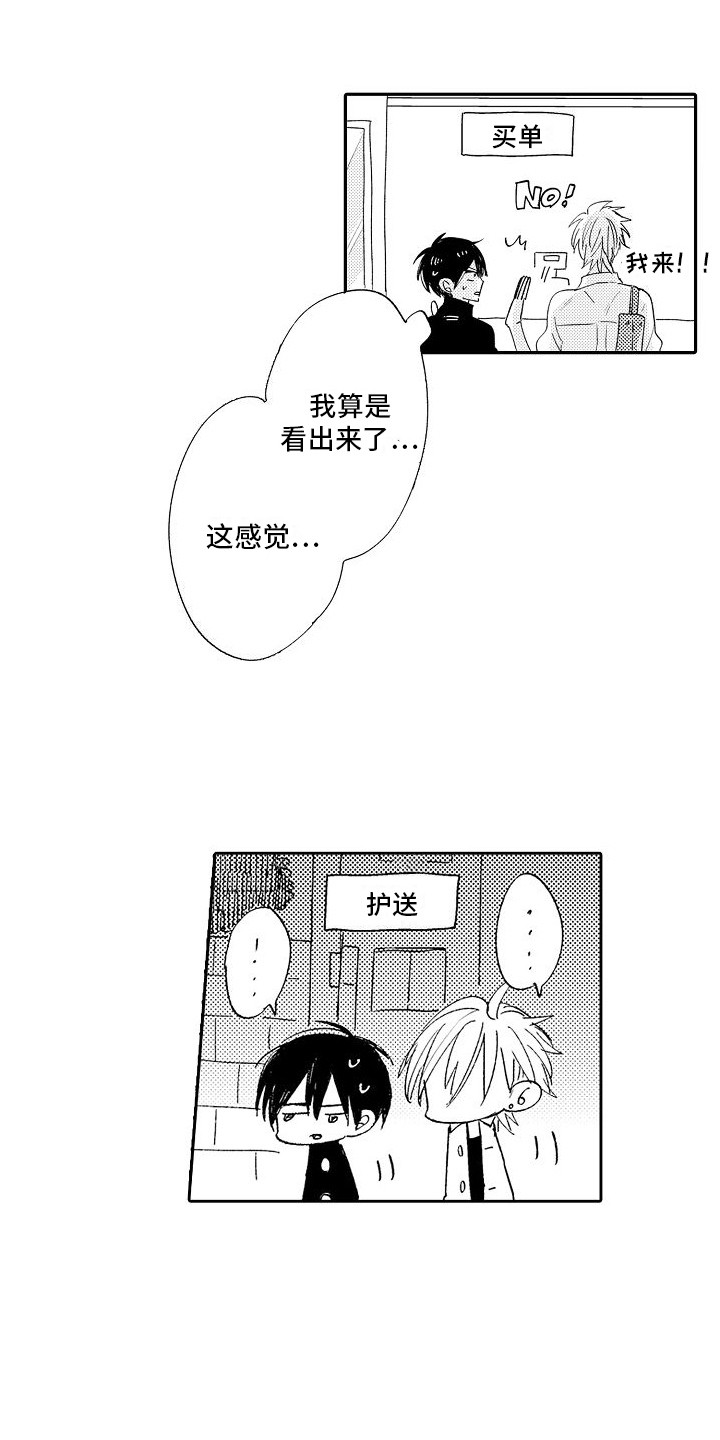 第8章：替他着想14