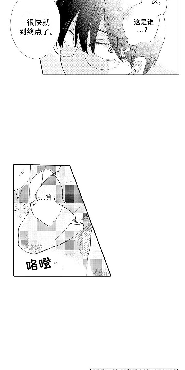 第1章： 初次相遇13