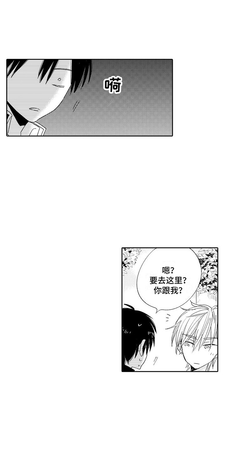 第8章：替他着想7