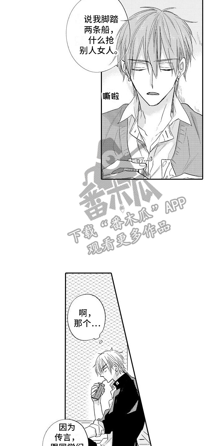 第24章：传言12
