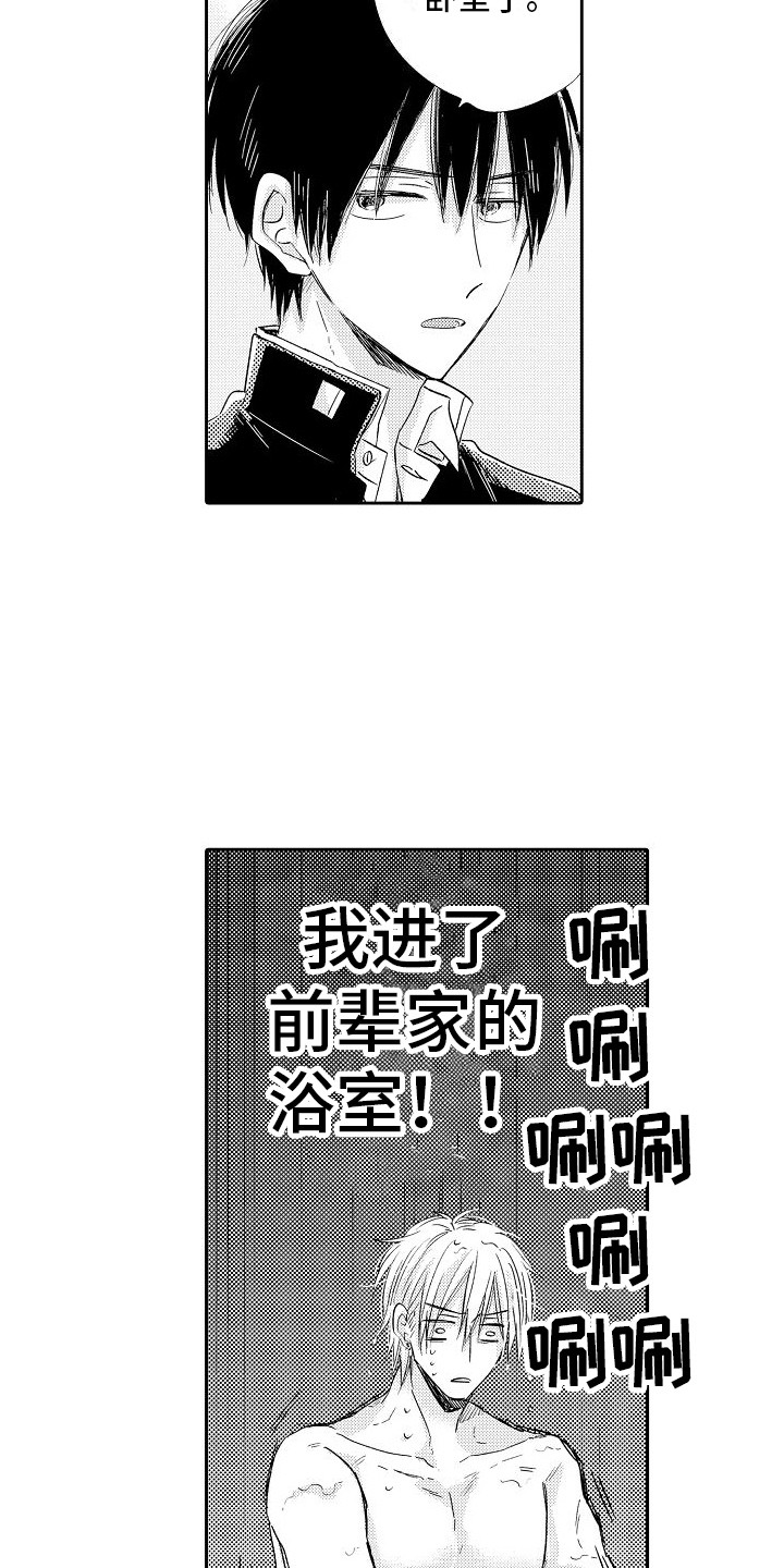 第18章：心跳加速5