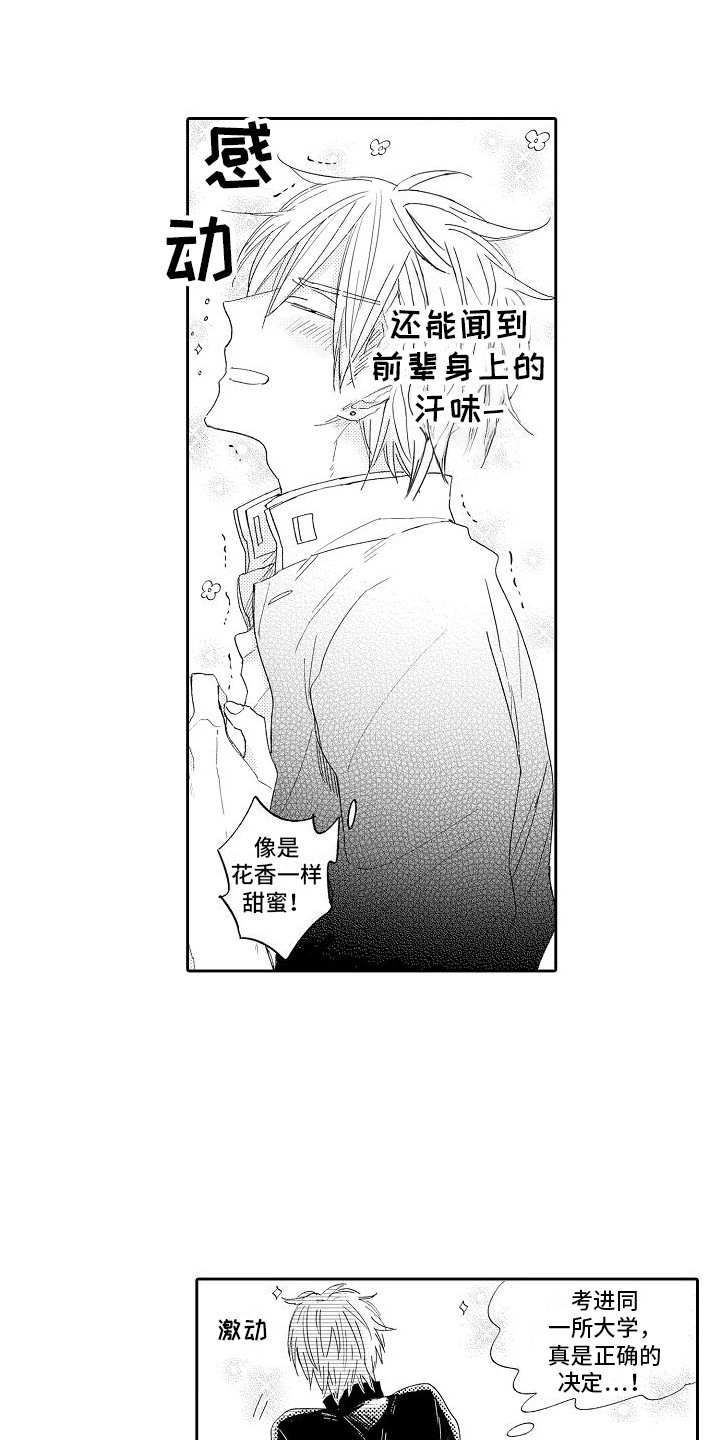 第1章： 初次相遇5